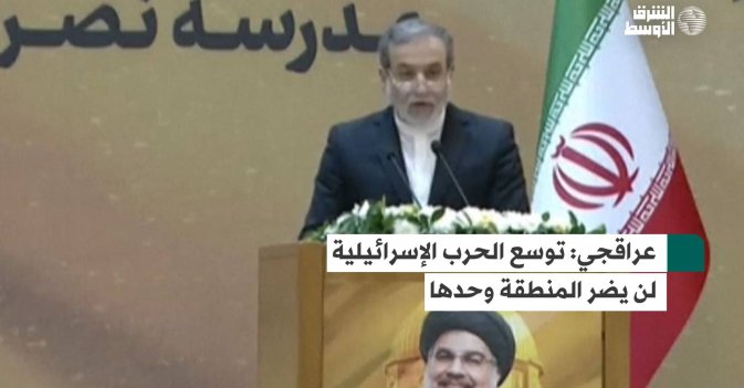 عراقجي: توسع الحرب الإسرائيلية لن يضر المنطقة وحدها