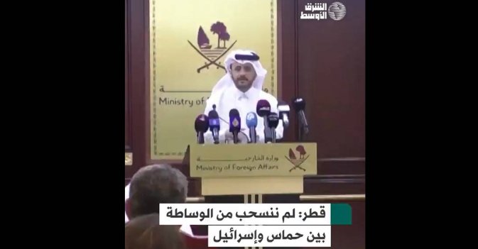 قطر: لم ننسحب من الوساطة بين حماس وإسرائيل