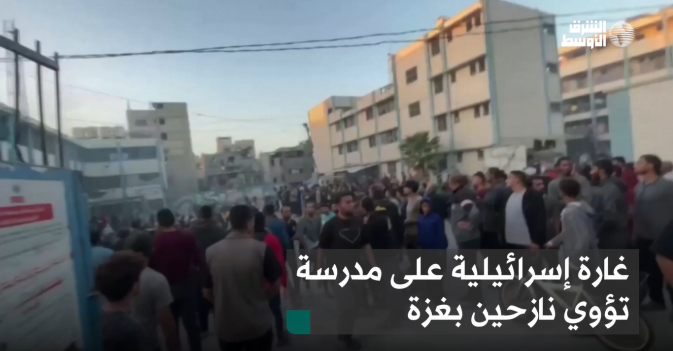 غارة إسرائيلية على مدرسة تؤوي نازحين بغزة