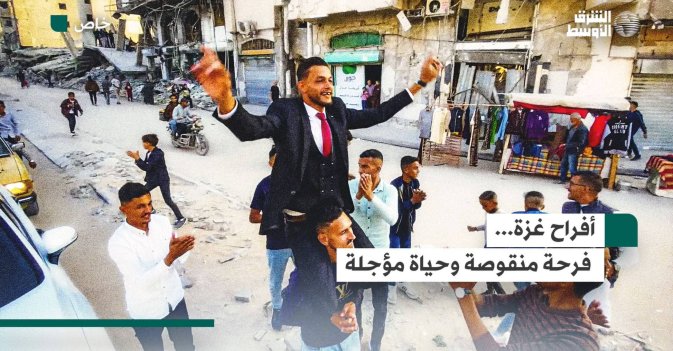 أفراح غزة... فرحة منقوصة وحياة مؤجلة