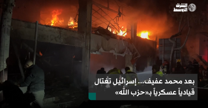 بعد محمد عفيف... إسرائيل تغتال قيادياً عسكرياً بـ«حزب الله»