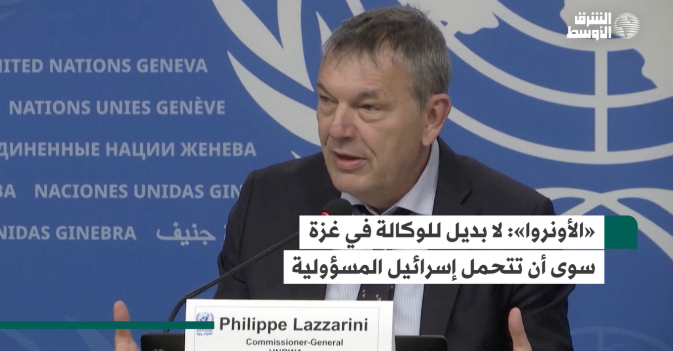«الأونروا»: لا بديل للوكالة في غزة سوى أن تتحمل إسرائيل المسؤولية