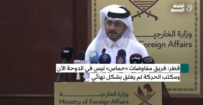 قطر: مكتب حماس السياسي في الدوحة لم يغلق بشكل نهائي