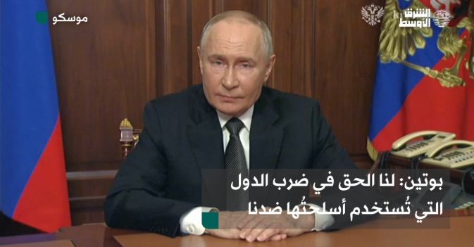 لنا الحق في ضرب الدول التي تُستخدم أسلحتُها ضدنا