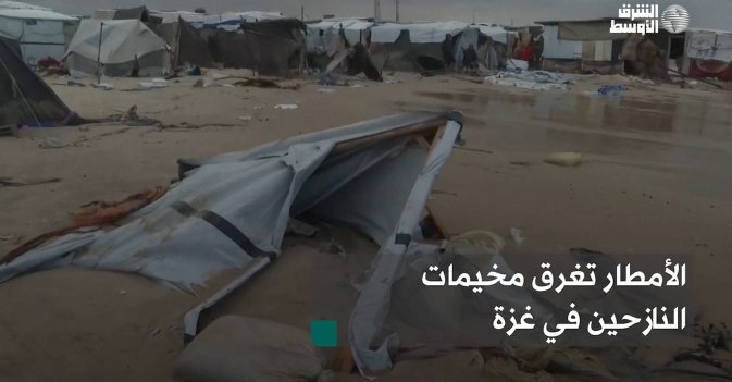 الأمطار تغرق مخيمات النازحين في غزة