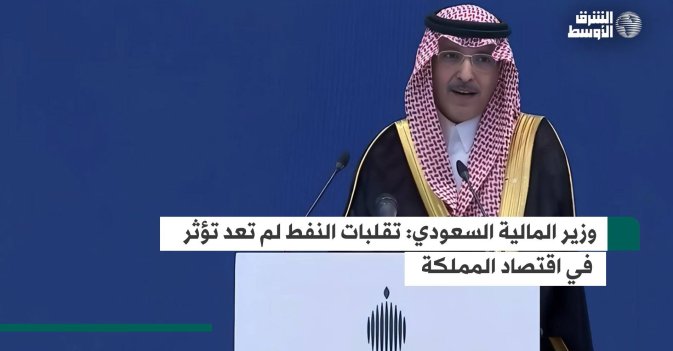 تقلبات النفط لم تعد تؤثر في اقتصاد المملكة