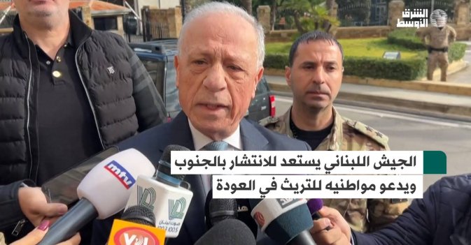 الجيش اللبناني يستعد للانتشار بالجنوب ويدعو مواطنيه للتريث في العودة