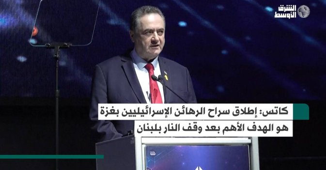 كاتس: إطلاق سراح الرهائن الإسرائيليين بغزة هو الهدف الأهم بعد وقف النار بلبنان