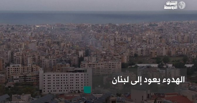 الهدوء يعود إلى لبنان