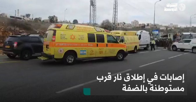إصابات في إطلاق نار قرب مستوطنة بالضفة