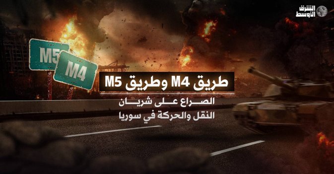 طريق M4 وطريق M5