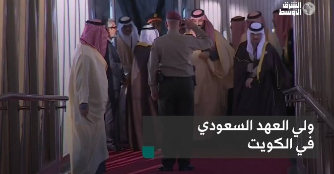‏‎ولي العهد السعودي في الكويت