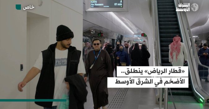 قطار السعودية ينطلق ..الأضخم في الشرق الأوسط