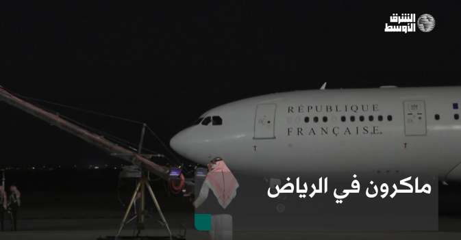 ماكرون في الرياض
