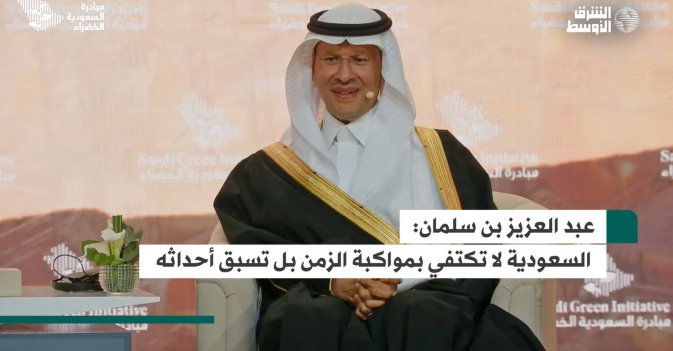 عبد العزيز بن سلمان: السعودية لا تكتفي بمواكبة الزمن بل تسبق أحداثه