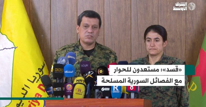 «قسد»: مستعدون للحوار مع الفصائل السورية المسلحة
