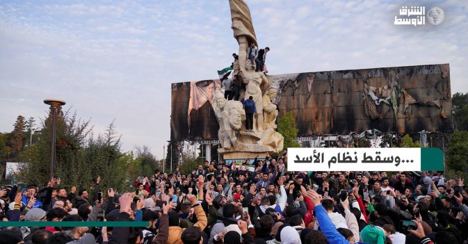 ...وسقط نظام الأسد