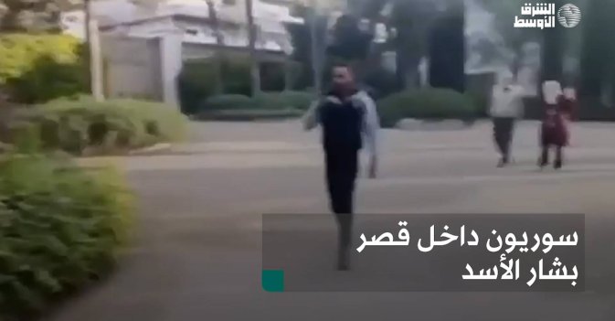 سوريون داخل قصر بشار الأسد