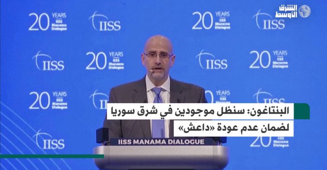 البنتاغون: سنظل موجودين في شرق سوريا لضمان عدم عودة «داعش»