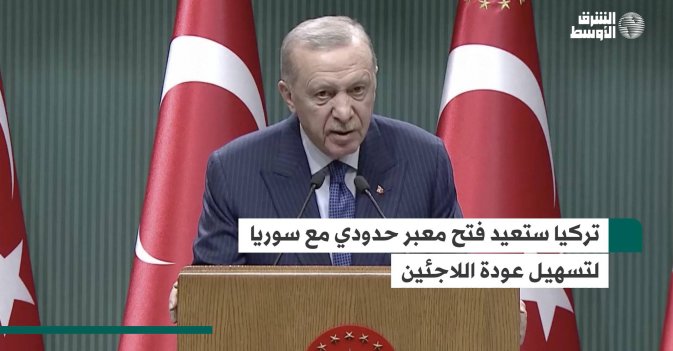 تركيا ستعيد فتح معبر حدودي مع سوريا لتسهيل عودة اللاجئين