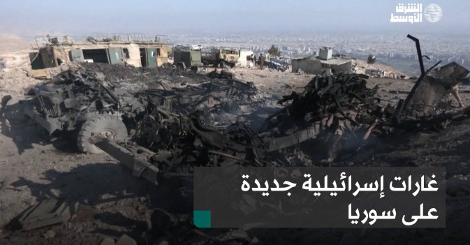 غارات إسرائيلية جديدة على سوريا