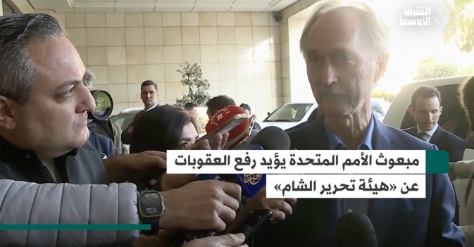 مبعوث الأمم المتحدة يؤيد رفع العقوبات عن «هيئة تحرير الشام»