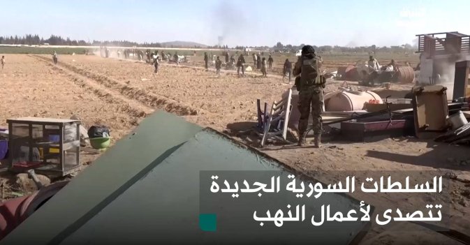 السلطات السورية الجديدة تتصدى لأعمال النهب