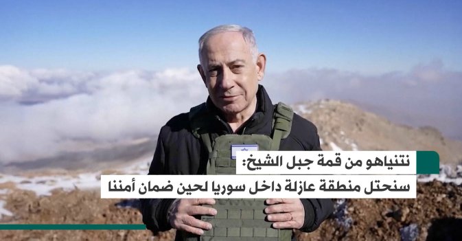 نتنياهو من قمة جبل الشيخ: سنحتل منطقة عازلة داخل سوريا لحين ضمان أمننا