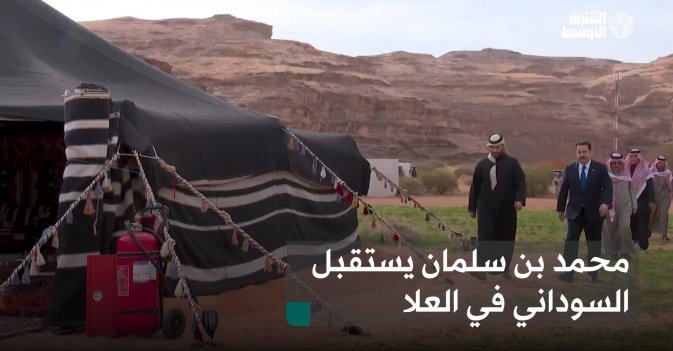 محمد بن سلمان يستقبل السوداني في العلا