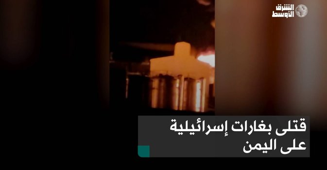 قتلى بغارات إسرائيلية على اليمن