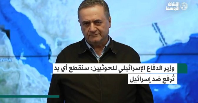 وزير الدفاع الإسرائيلي للحوثيين: سنقطع أي يد تُرفع ضد إسرائيل