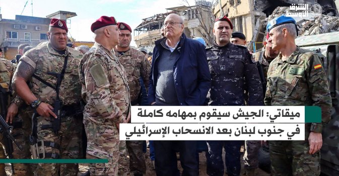 ميقاتي: الجيش سيقوم بمهامه كاملة في جنوب لبنان بعد الانسحاب الإسرائيلي