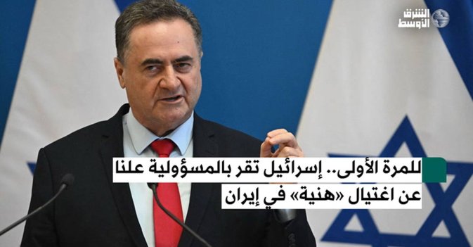 للمرة الأولى...إسرائيل تقر بمسؤوليتها عن اغتيال هنية في طهران
