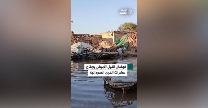 فيضان النيل الأبيض يجتاح عشرات القرى السودانية