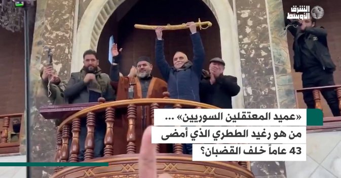 «عميد المعتقلين السوريين» ... من هو رغيد الططري الذي أمضى 43 عاماً خلف القضبان؟