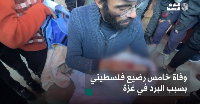 وفاة خامس رضيع فلسطيني بسبب البرد في غزة