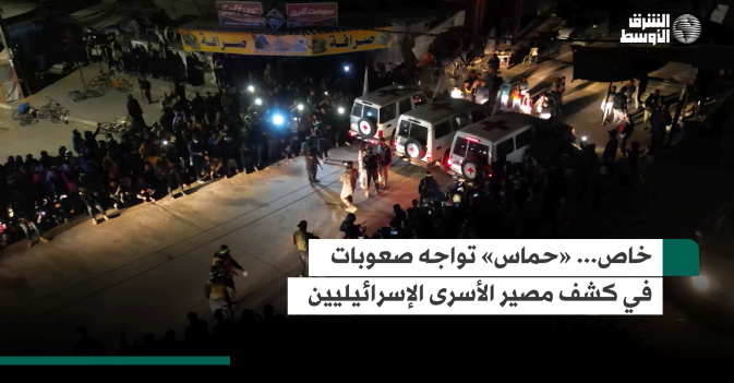«حماس» تواجه صعوبات في كشف مصير الأسرى الإسرائيليين