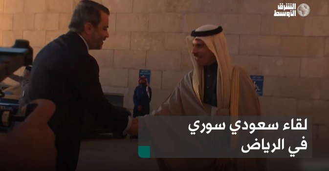 لقاء سعودي سوري في الرياض