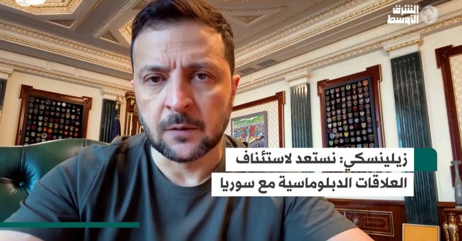 زيلينسكي: نستعد لاستئناف العلاقات الدبلوماسية مع سوريا