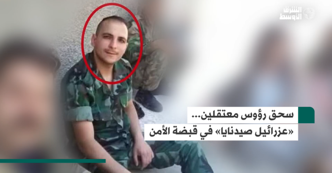 سحق رؤوس معتقلين... «عزرائيل صيدنايا» في قبضة الأمن