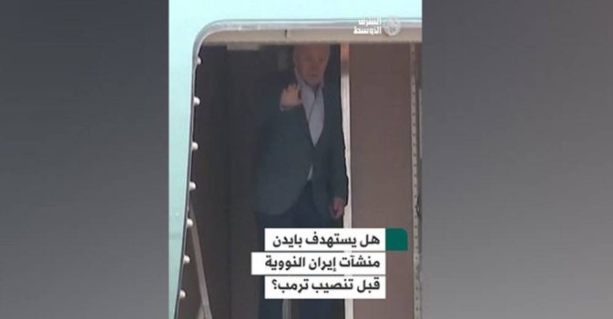 هل يستهدف بايدن منشآت إيران النووية قبل تنصيب ترمب؟