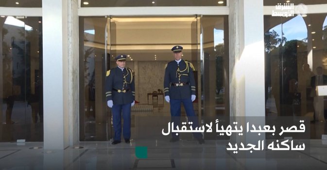 قصر بعبدا يتهيأ لاستقبال ساكنه الجديد