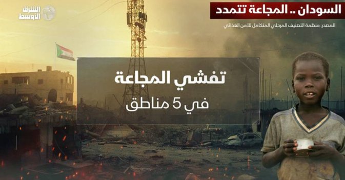 السودان.. المجاعة تتمدد 