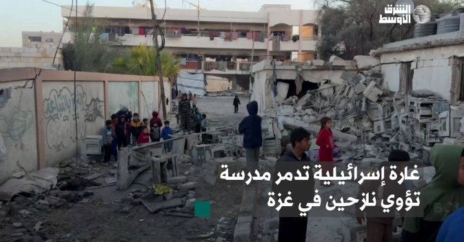 غارة إسرائيلية تدمر مدرسة تؤوي نازحين في غزة