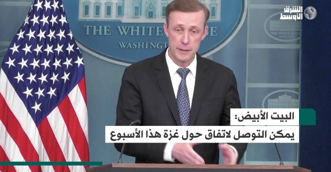 البيت الأبيض: يمكن التوصل لاتفاق حول غزة هذا الأسبوع