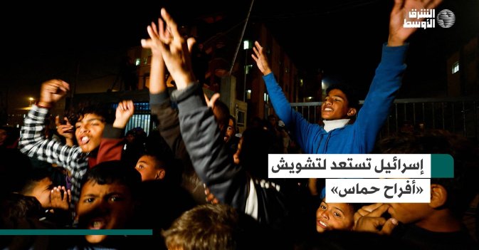 إسرائيل تستعد لتشويش «أفراح حماس»