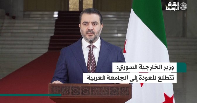 وزير الخارجية السوري: نتطلع للعودة إلى الجامعة العربية