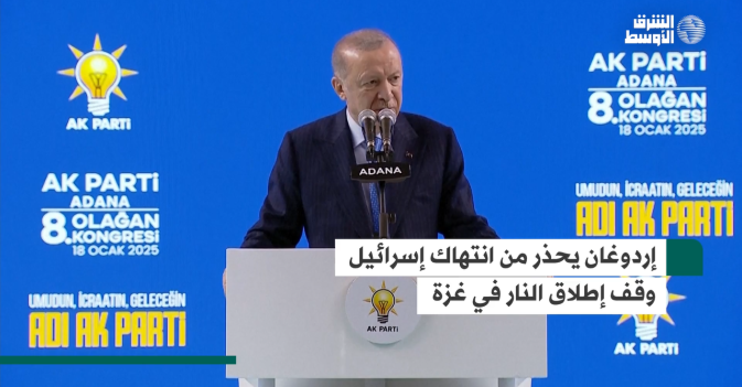 إردوغان يحذر من انتهاك إسرائيل وقف إطلاق النار في غزة