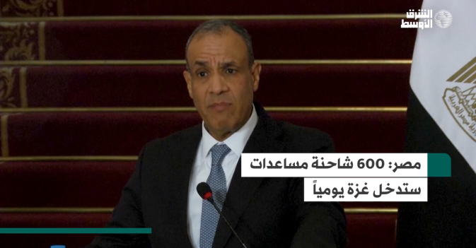 مصر: 600 شاحنة مساعدات ستدخل غزة يومياً