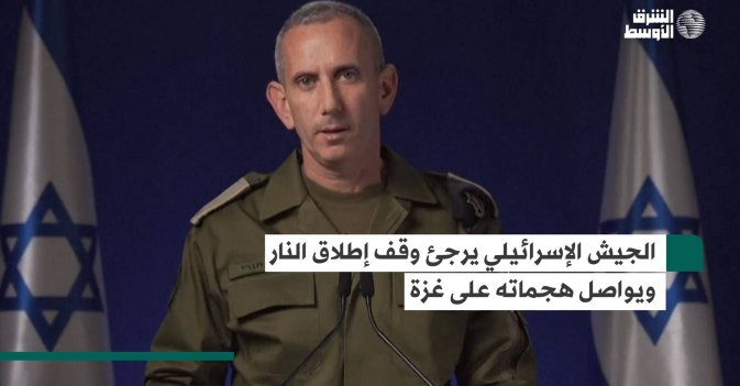 الجيش الإسرائيلي يرجئ وقف إطلاق النار ويواصل هجماته على غزة